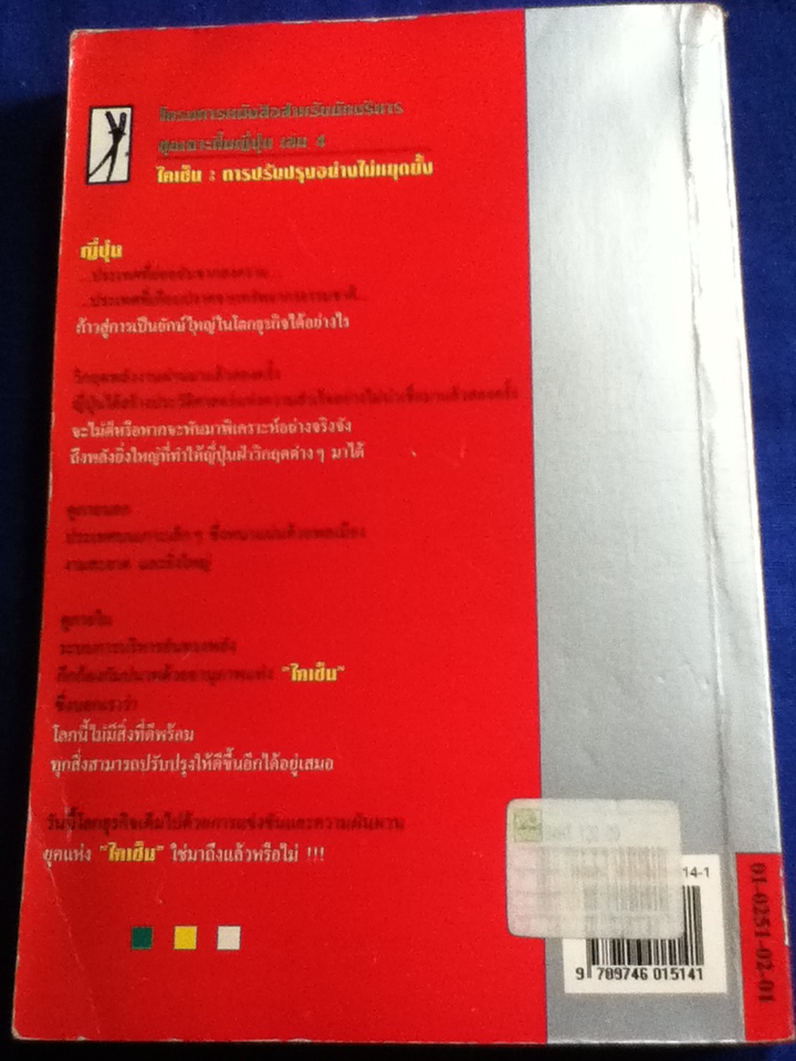 ไคเซ็น การปรับปรุงอย่างไม่หยุดยั้ง