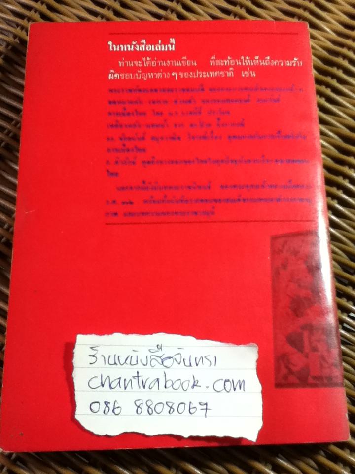 ชีวิตของประเทศ