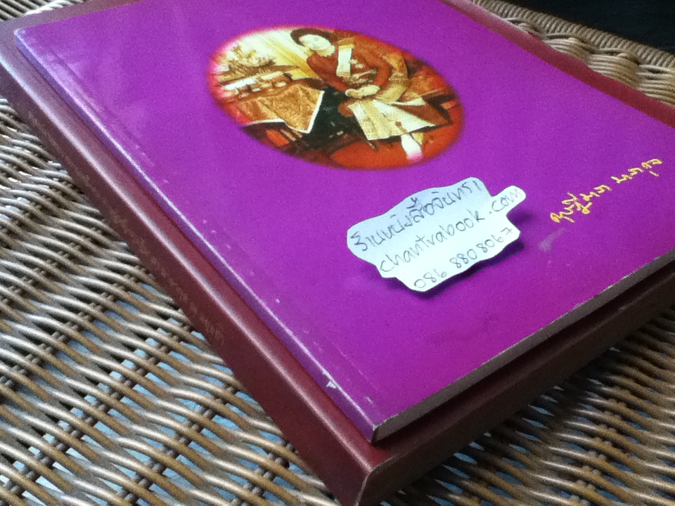 อนุสรณ์งานพระราชทานเพลิงศพ ท่านผู้หญิงดุษฎีมาลา มาลากุล ณ อยุธยา