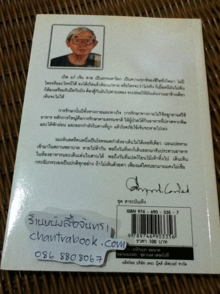 อโรคยา/ คึกฤทธิ์ ปราโมช