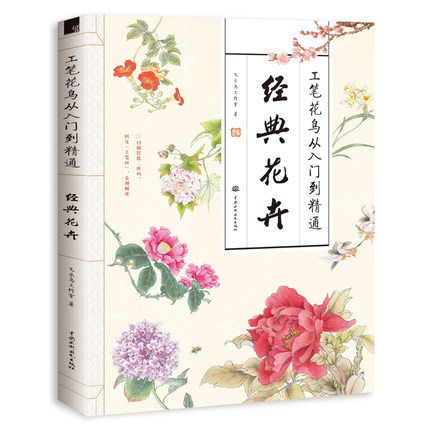 (Pre-order) หนังสือสอนวาดภาพดอกไม้ด้วยพู่กันจีน The Traditional Chinese Realistic Painting