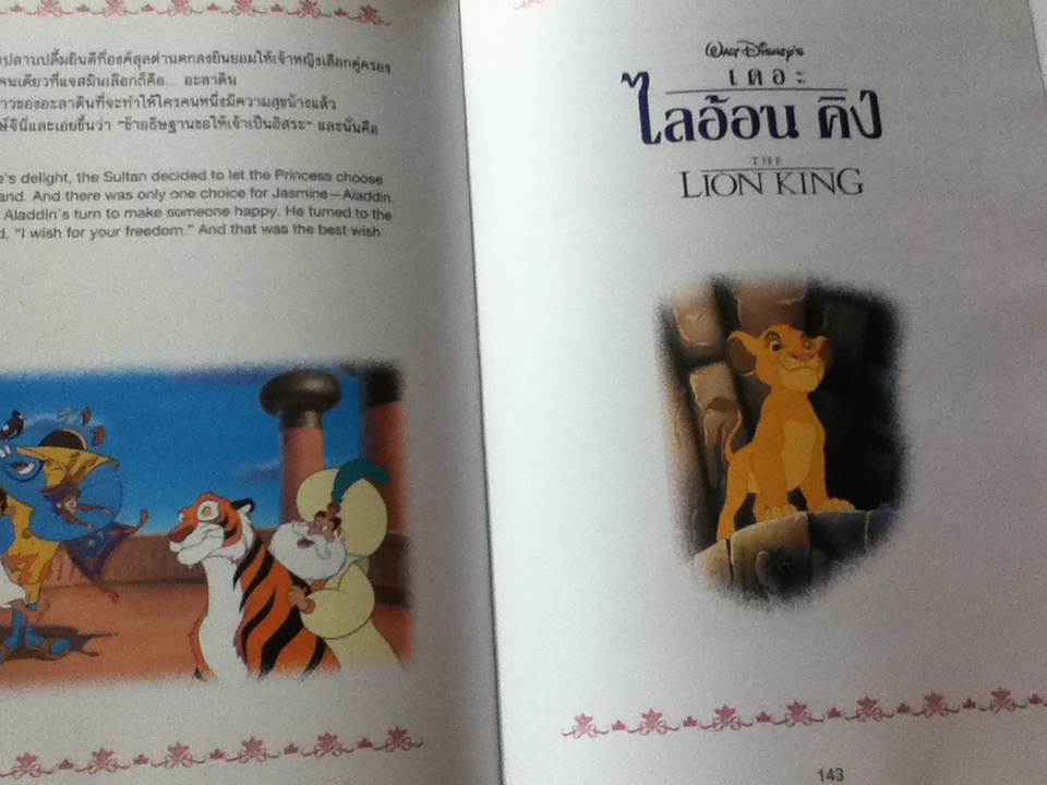 รวมนิทานคลาสสิกของดิสนีย์ สองภาษา ไทย-อังกฤษ