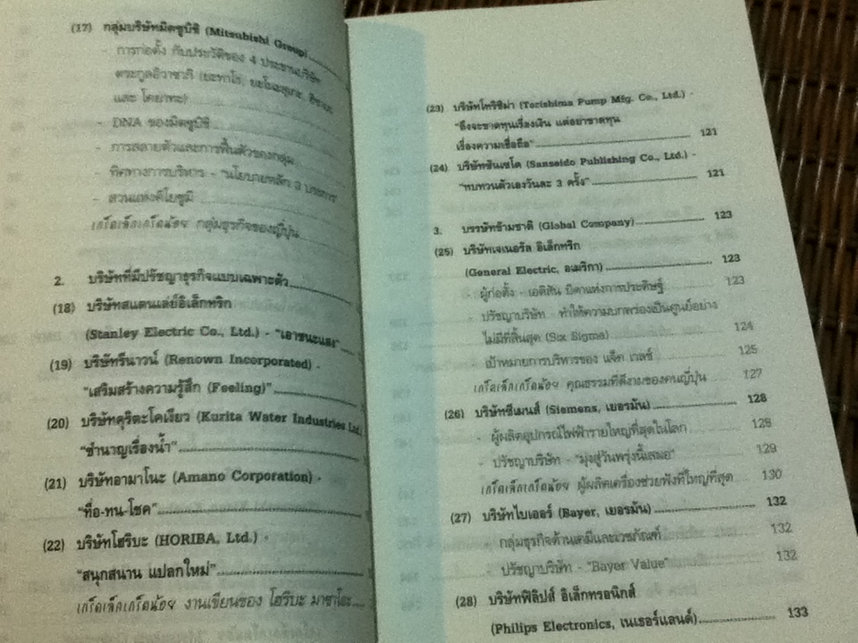 บริษัทอายุยืน/ โคทาโร่ โยโกตะ