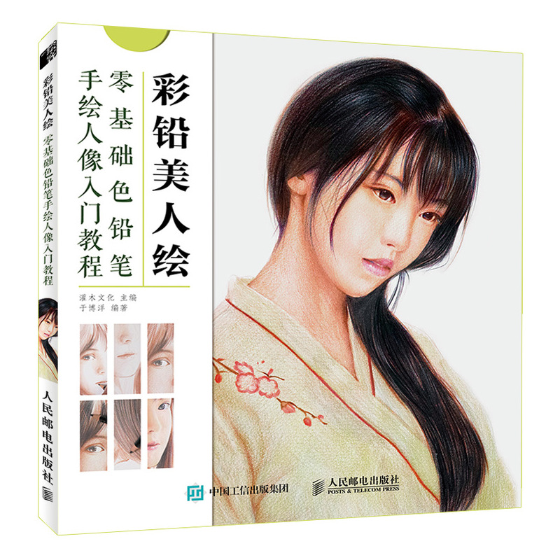 (Pre-order) หนังสือระบายสีไม้ภาพเหมือนผู้หญิง