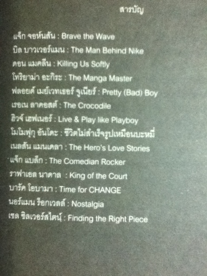 The Hero's Love Stories