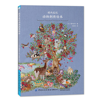 (Pre-order) หนังสือปักผ้าภาพวาดรูปสัตว์ของ Yuki Horiuchi