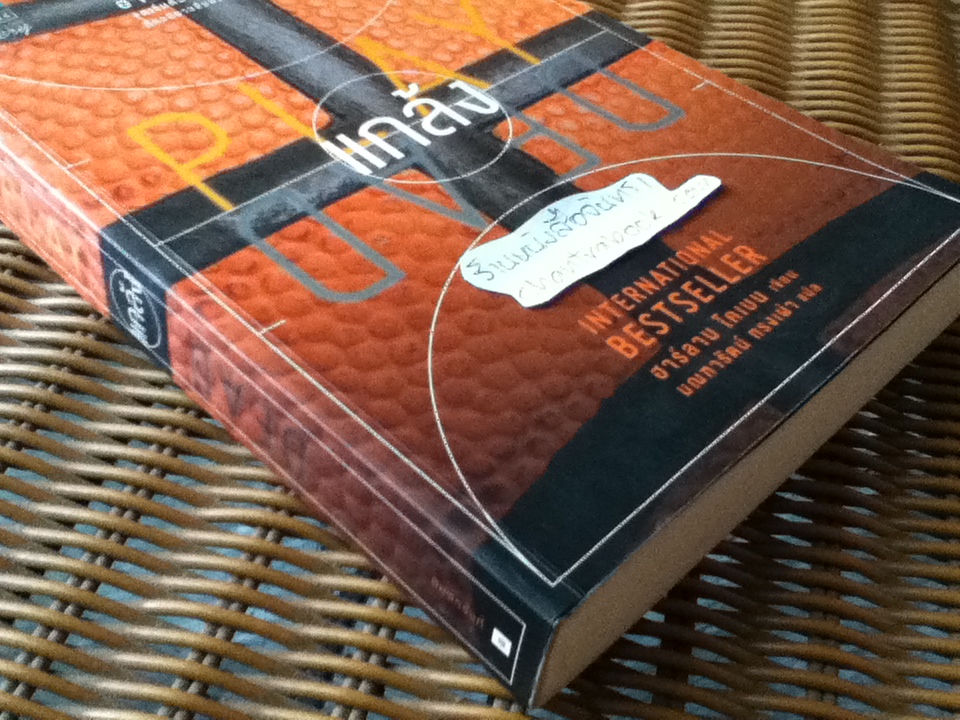 แกล้ง/ ฮาร์ลาน โคเบน