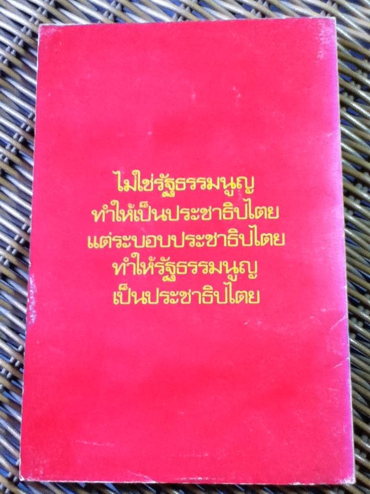 ลัทธิประชาธิปไตย/ สุริยา