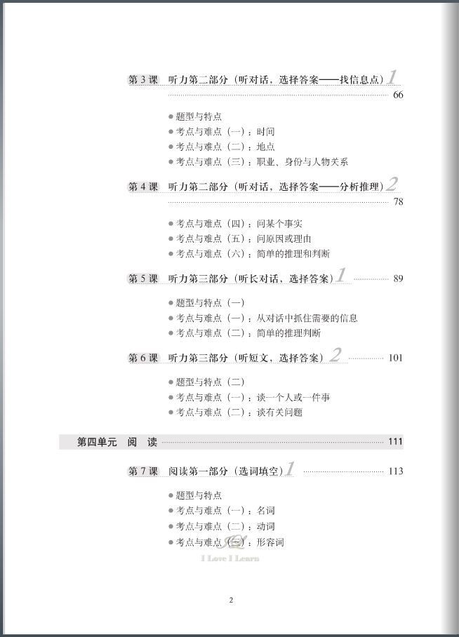 หนังสือเตรียมสอบ HSK : A Short Intensive Course of New HSK (Level 4)+MP3 新HSK速成强化教程 四级（含1MP3） A Short Intensive Course of New HSK (Level 4)+MP3