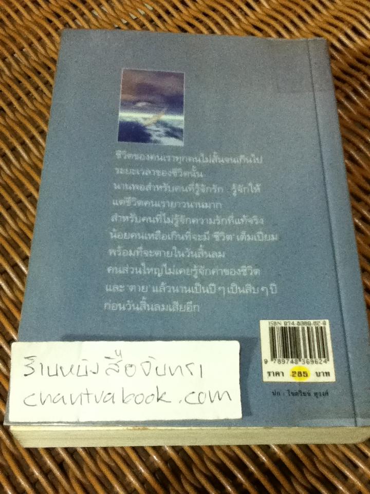 ดวงใจในสายลม/ กีรติ ชนา