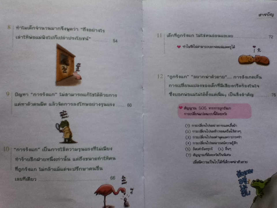 แนะนำวิธีเลี้ยงลูกแบบ Happy