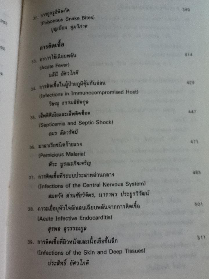 ภาวะฉุกเฉินทางอายุรศาสตร์