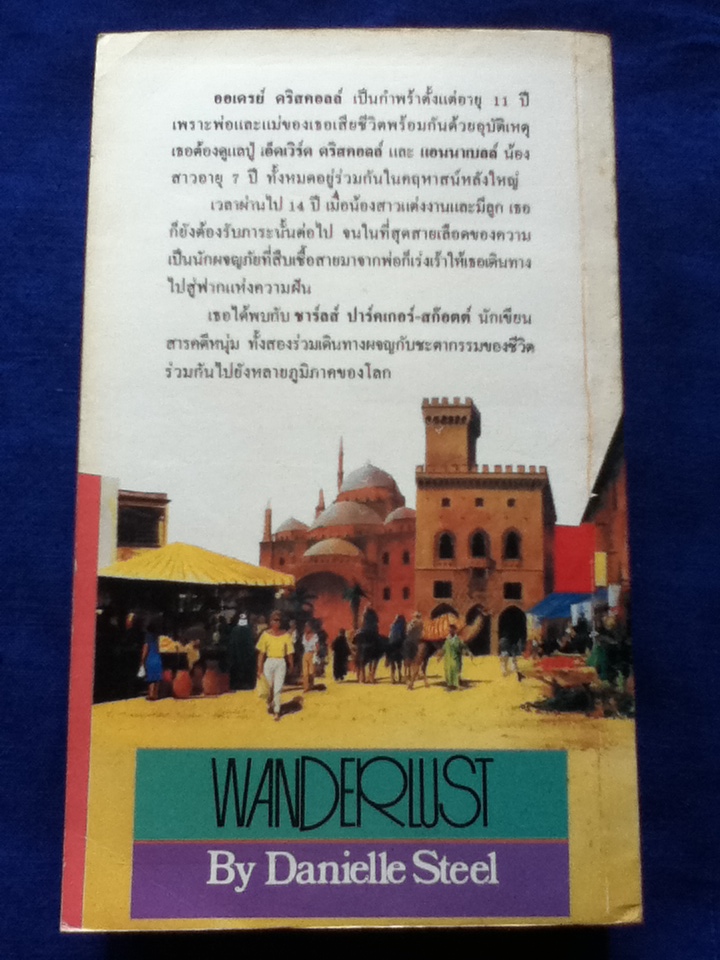 ฟากแห่งความฝัน WANDERLUST