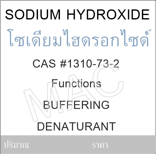 โซเดียมไฮดรอกไซด์ SODIUM HYDROXIDE 1000 กรัม