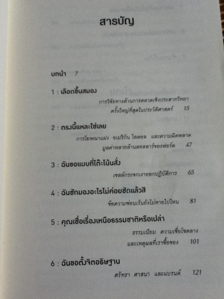 ตาดู หูฟัง สมองซื้อ มือจ่าย/ มาร์ติน ลินด์สตรอม