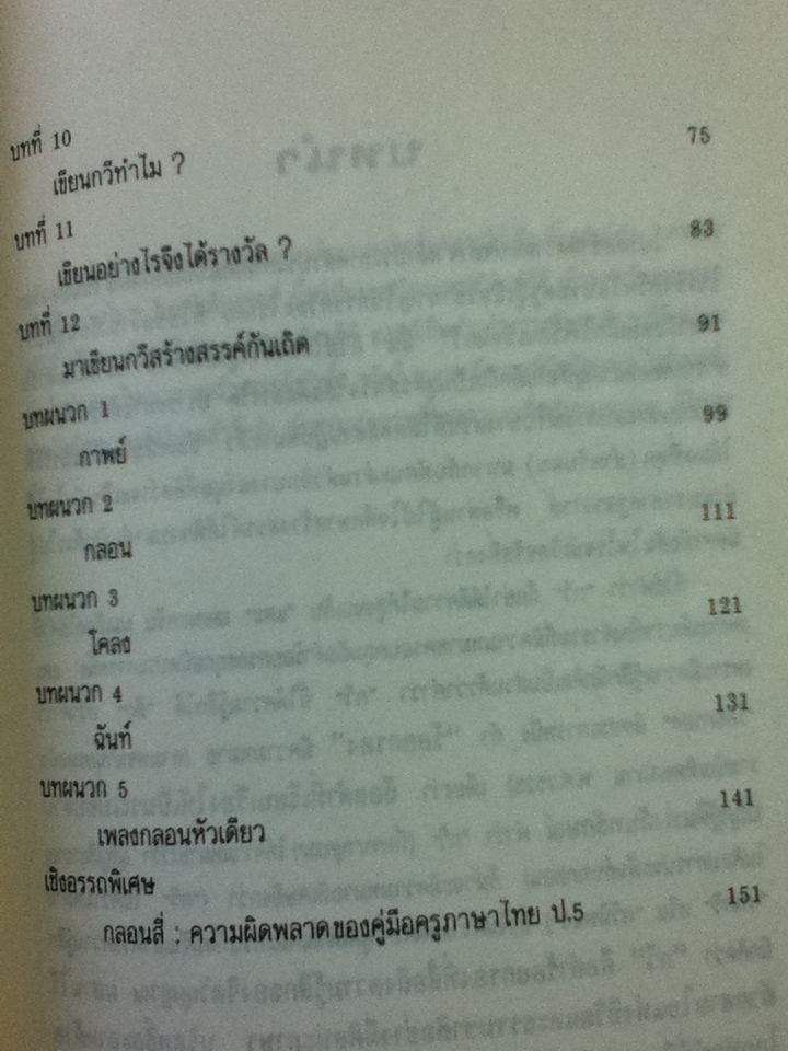 กลวิธีสอนเด็กให้เรียนเขียนกวี