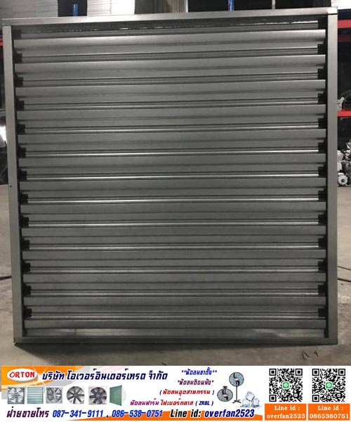 ขายโครงพัดลมบานเกล็ด, จำหน่ายโครงพัดลมบานเกล็ด, พัดลมดูดอากาศ บานเกล็ด, พัดลมดูดอากาศ มีบานเกล็ด, พัดลมดูดอากาศ รุ่นบานเกล็ด,พัดลมดูดอากาศ แบบ บานเกล็ด, พัดลมระบายอากาศ บานเกล็ด, พัดลมระบายอากาศ มีบานเกล็ด,