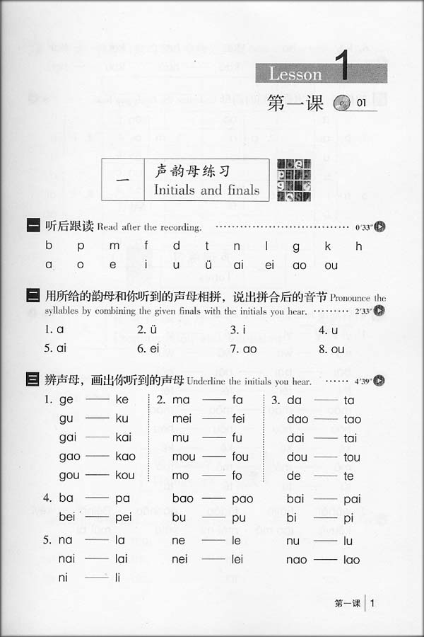แบบเรียนภาษาจีน Hanyu Tingli Jiaocheng เล่ม1 + แบบฝึกหัด 汉语听力教程 (附赠CD光盘1张)(修订本)第一册·一年级教材(附学习参考)