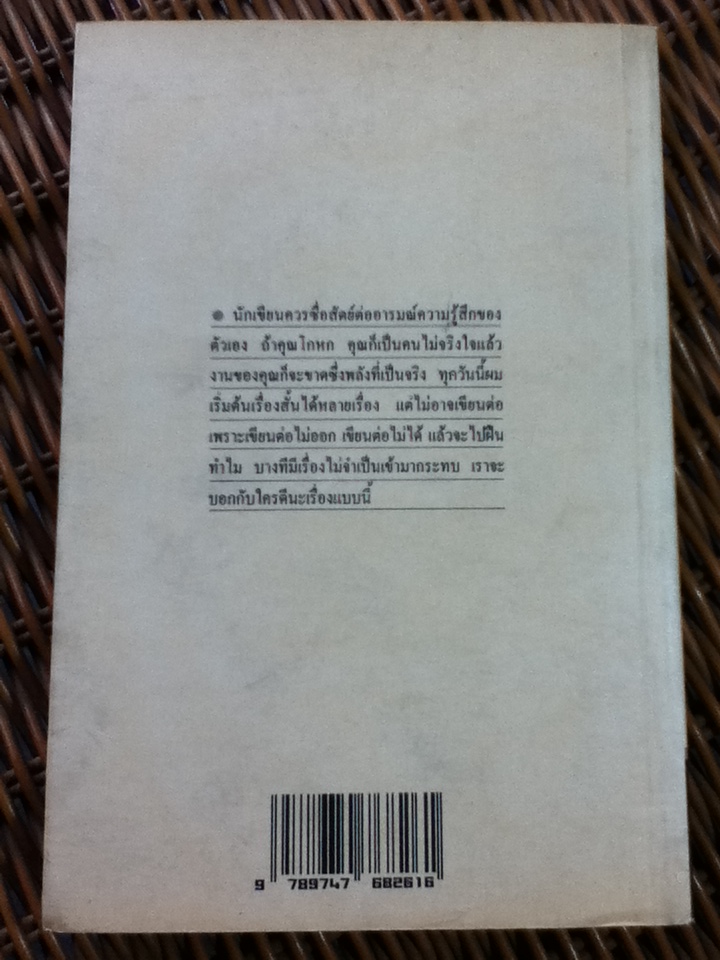 ข้างถนน/ สุรชัย จันทิมาธร