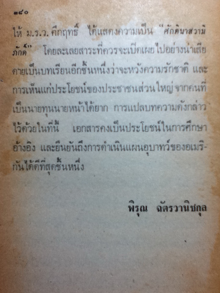 อเมริกัน: อันตราย