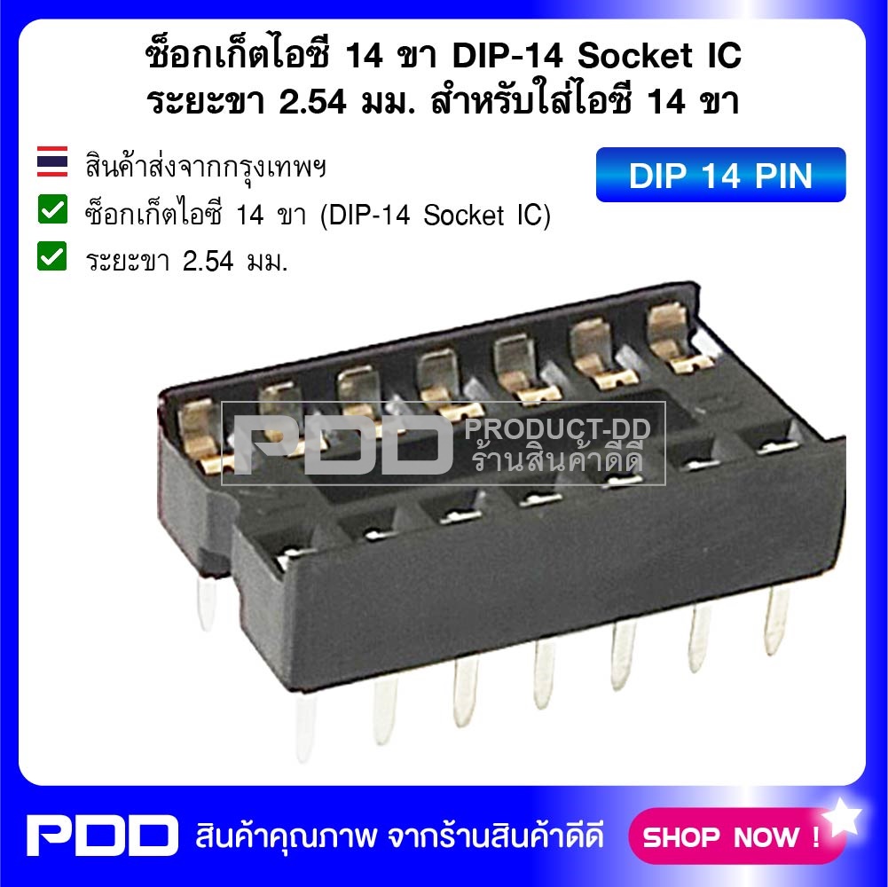ซ็อกเก็ตไอซี 14 ขา DIP-14 Socket IC ระยะขา 2.54 มม. สำหรับใส่ไอซี 14 ขา