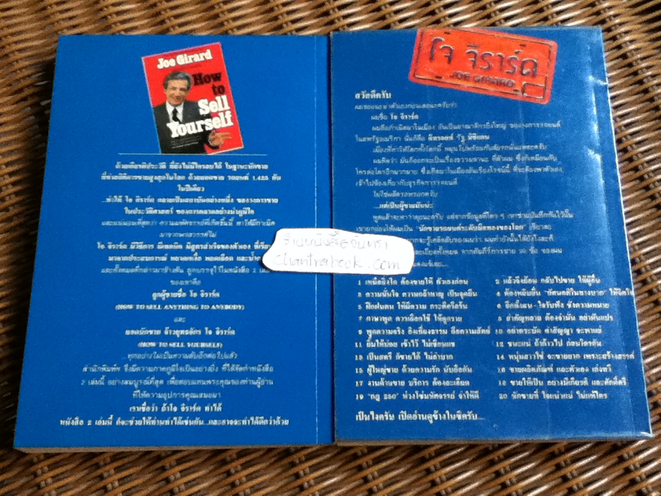 ลูกผู้ชายชื่อ โจ จิราร์ด ภาค1 และ ภาค2 ยอดนักขายจ้าวยุทธจักร โจ จิราร์ด/ โจ จิราร์ด