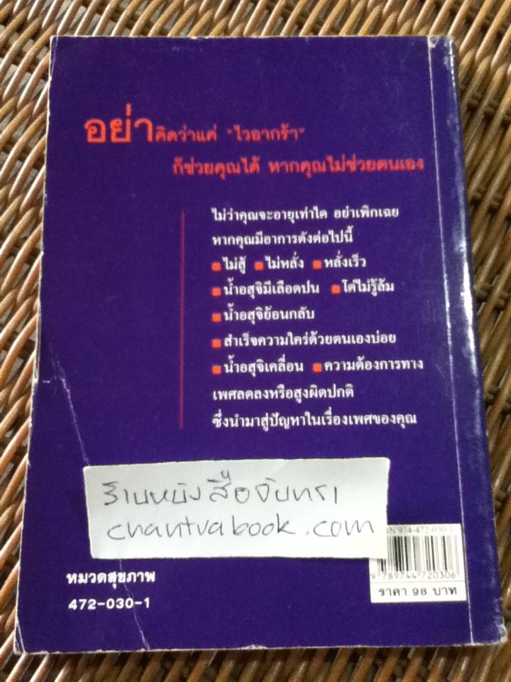 111 คำถามที่ผู้ชายอยากรู้/ เรียบเรียงจากหนังสือของสถาบันวิจัยการแพทย์แห่งประเทศจีน