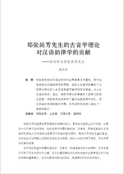 หนังสือการศึกษาไวยากรณ์ฉันทลักษณ์ภาษาจีน เล่ม 3 (No. 1 2018) 韵律语法研究 第三辑 2018年第1期 Studies in Prosodic Grammar Volume 3 (No.1 2018)