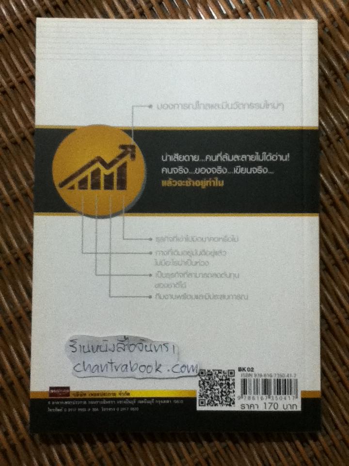 คมเหนือคม คนเซียนหุ้น/ บุญชัย ใจเย็น