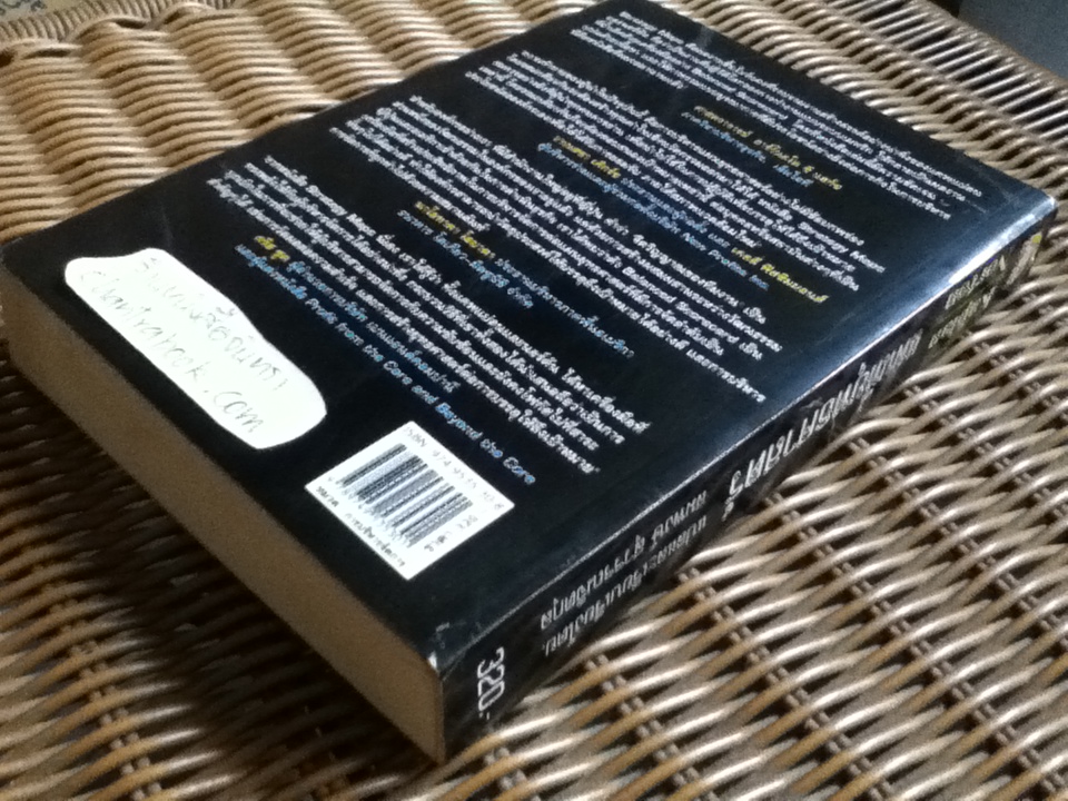 แผนที่ยุทธศาสตร์/ โรเบิร์ต เอส. แคพแปลน, เดวิด พี. นอร์ตัน