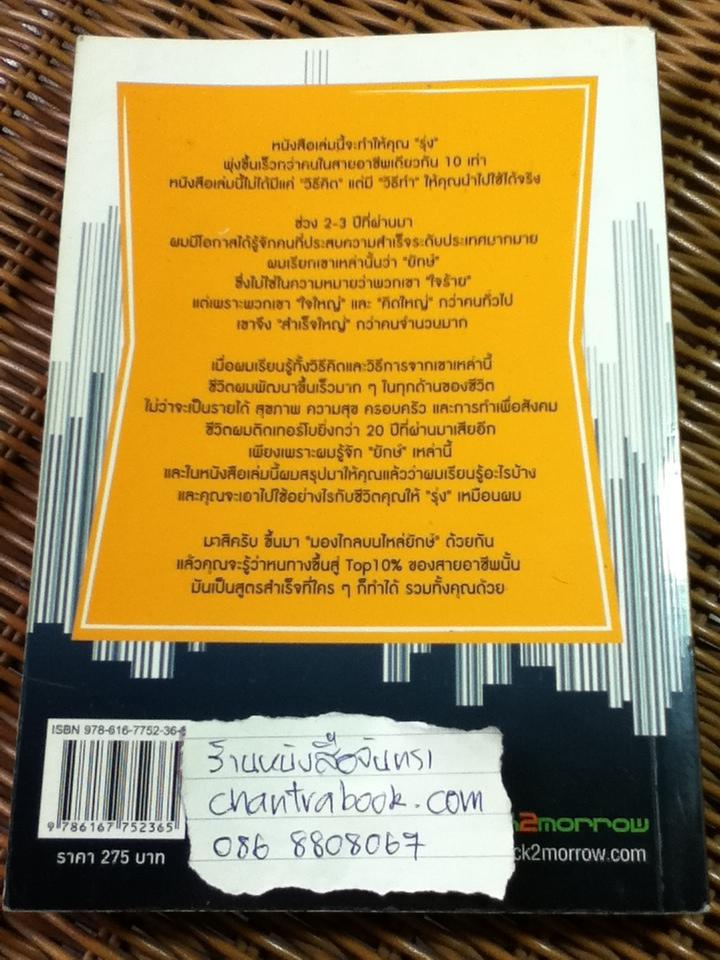 มองไกลบนไหล่ยักษ์ (ไม่มีWORKBOOK)/ วิสูตร แสงอรุณเลิศ