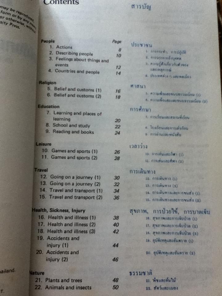 Words In Action ศัพท์อังกฤษในชีวิตประจำวัน เล่ม1-3/ J.C. Richards, Ph. D.