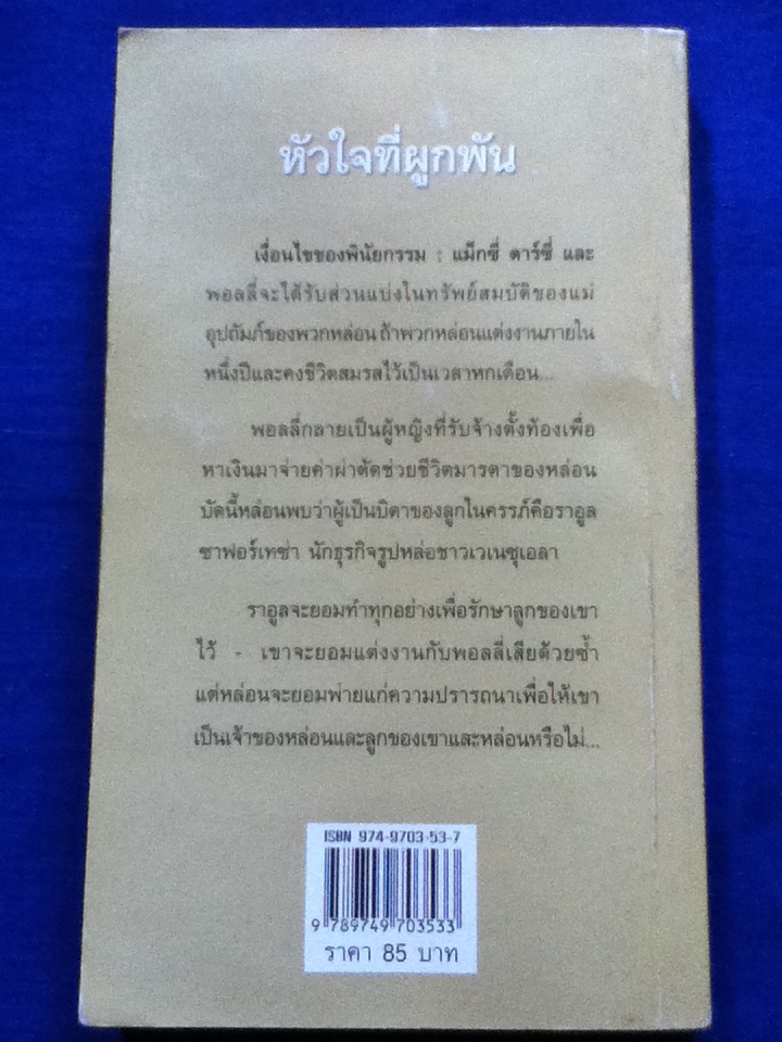 หัวใจที่ผูกพัน