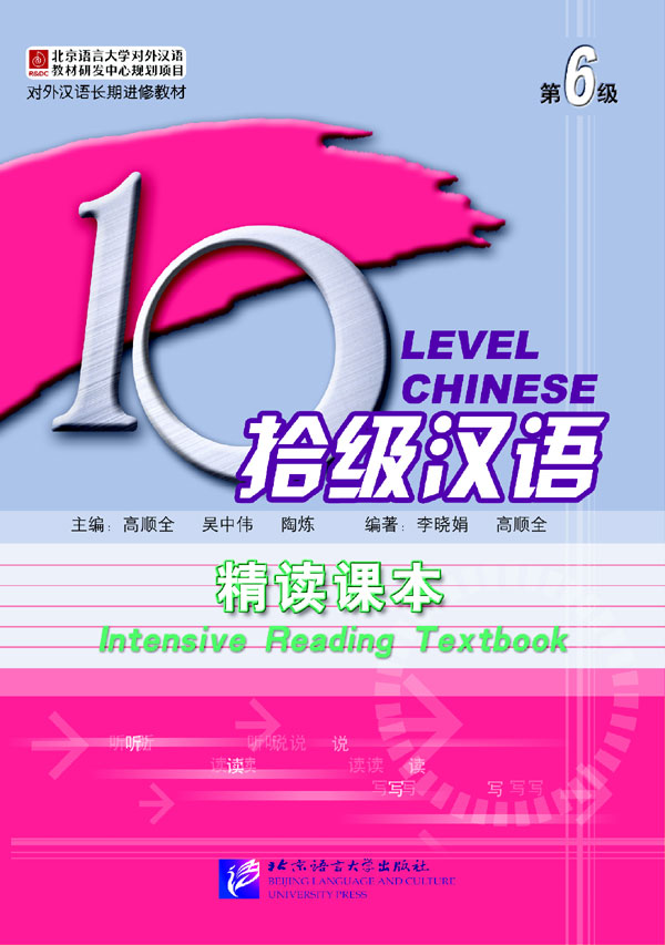 แบบเรียนภาษาจีน Ten Level Chinese (ระดับ 6) การอ่านแบบเข้มข้น +2CD 拾级汉语（第6级）精读课本（含2CD） Ten Level Chinese (Level 6) Intensive Reading Textbook + 2CD