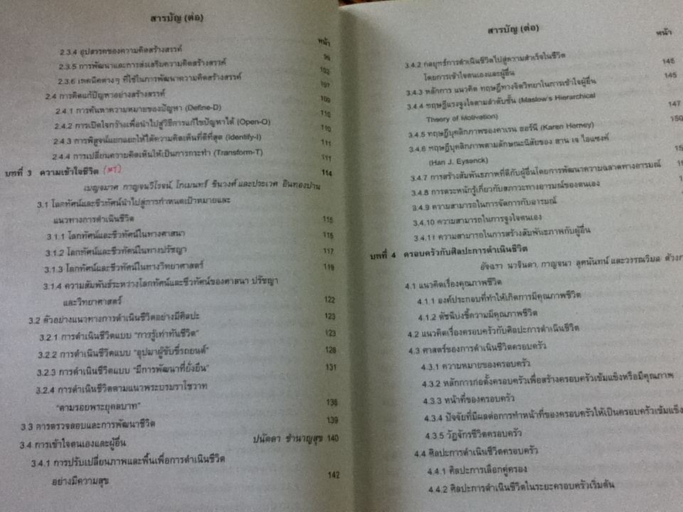 ศิลปะการดำเนินชีวิต