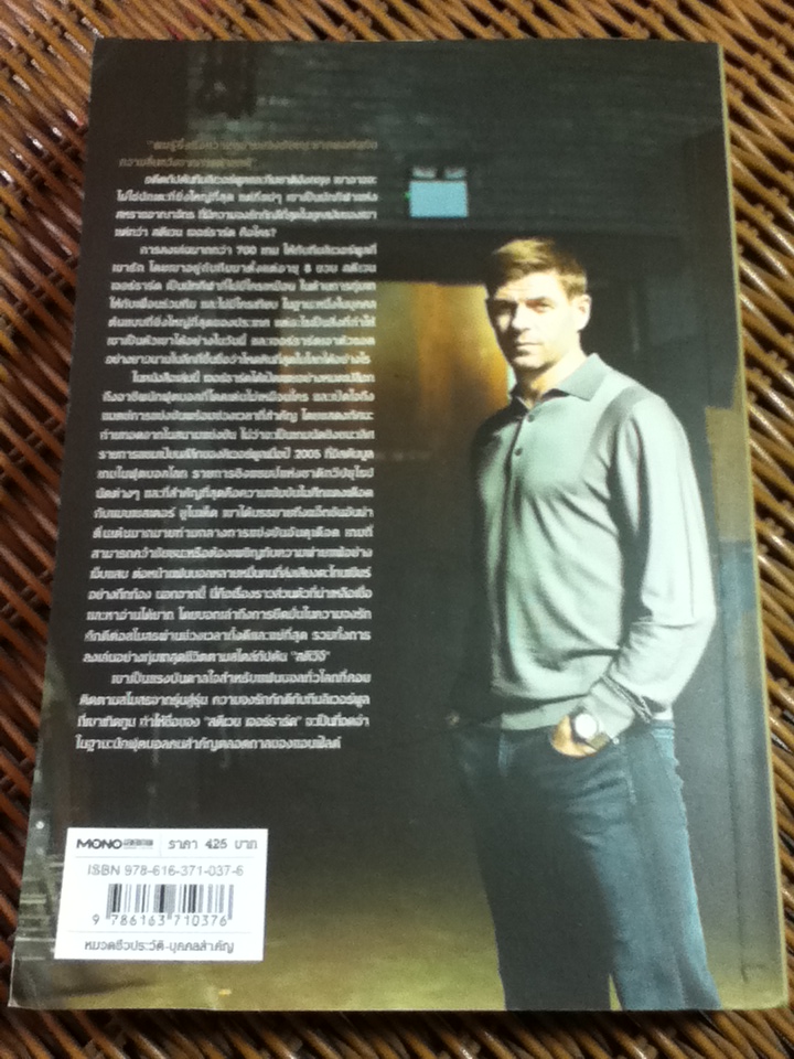 สตีเวน เจอร์ราร์ด ตำนานตลอดกาลแห่งแอนฟิลด์