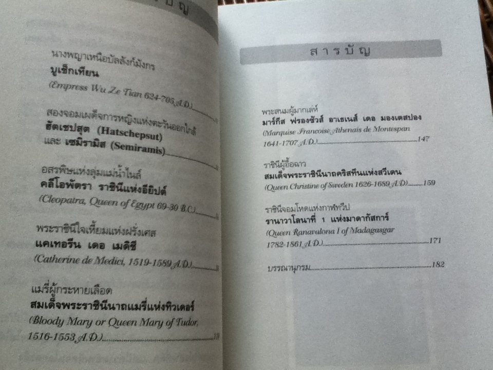 นางพญามือเปื้อนเลือด/ รศ.ดร.บรรพต กำเนิดศิริ