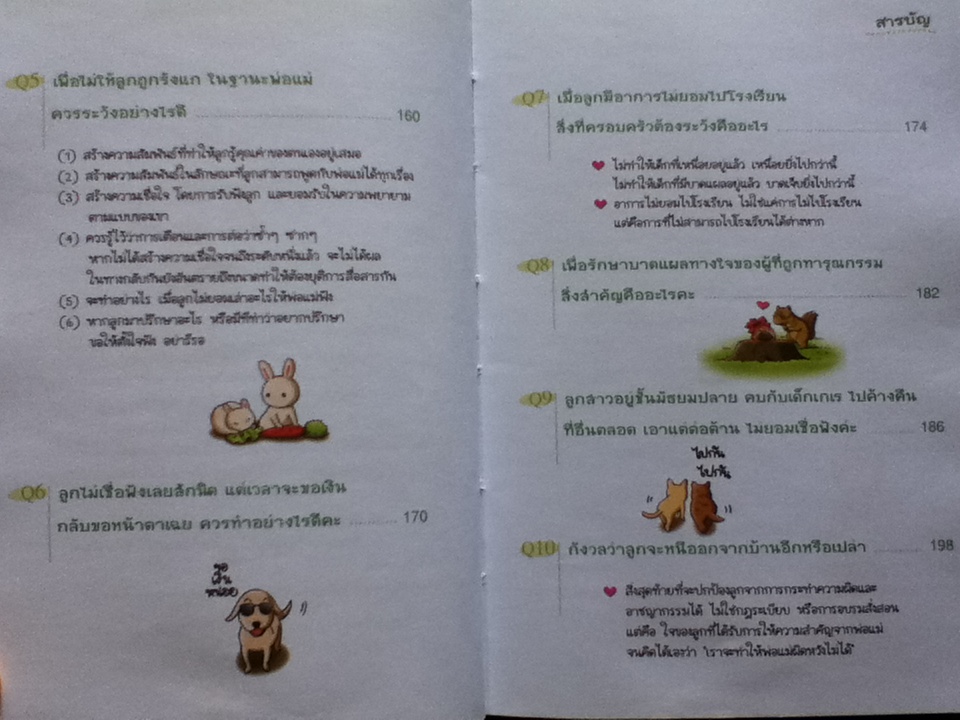 แนะนำวิธีเลี้ยงลูกแบบ Happy