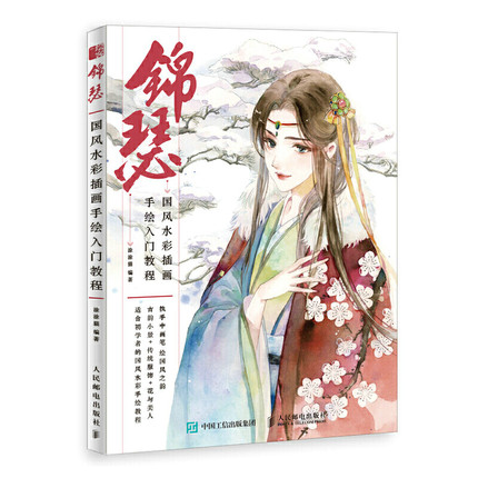 (Pre-order) หนังสือระบายสีน้ำภาพสไตล์จีนย้อนยุค