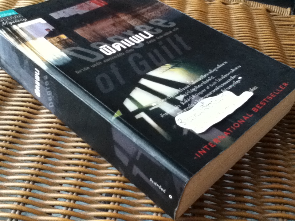 ผิดแผน/ ริชาร์ด นอร์ท แพทเทอร์สัน