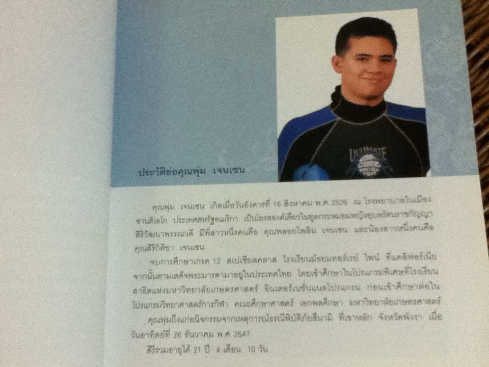 หนังสือที่ระลึกในพิธีพระราชทานเพลิงศพ คุณพุ่ม เจนเซน