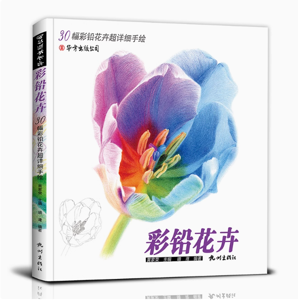 (Pre-order) หนังสือสอนระบายสีไม้ภาพดอกไม้