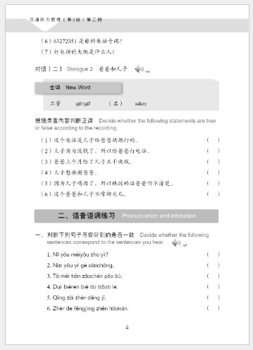 แบบเรียนการฟังภาษาจีน Hanyu Tingli Jiaocheng (แบบเรียน+แบบฝึกหัด) (พิมพ์ครั้งที่3) เล่ม 2+MP3 汉语听力教程（第3版）第2册+MP3 Hanyu Tingli Jiaocheng (3rd Edition) Vol.2+MP3 [ดาวน์โหลดไฟล์เสียงจากหนังสือ]