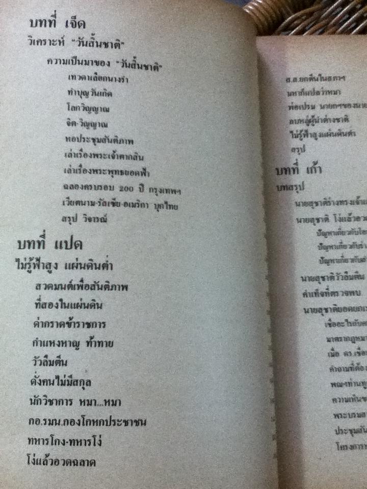 ผีบุญแห่งหุบผาสวรรค์/ อนันต์ เสนาขันธ์, เกรียงศักดิ์ เคราะห์ดี