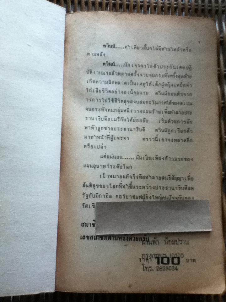 เฉือนคมกอร์บาชอฟ/ เฟรเดอริค ฟอร์ไซท์