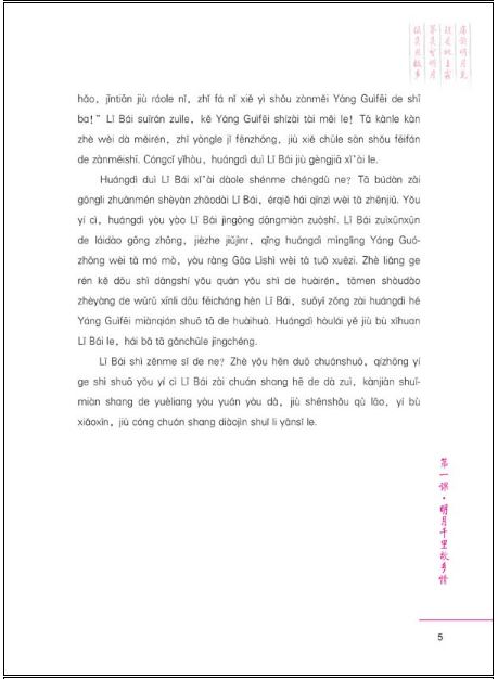 หนังสือชื่นชมกับบทกวีจีนโบราณในมัลติมีเดีย 中国古诗词多媒体趣赏 Fun with Ancient Chinese Poems in Multimedia