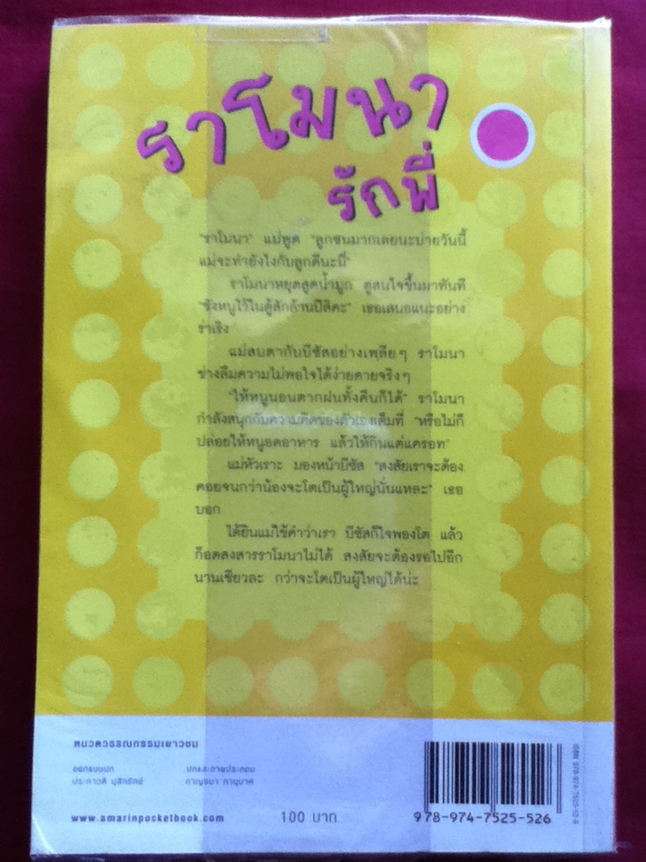 ี่ี่ราโมนารักพี่