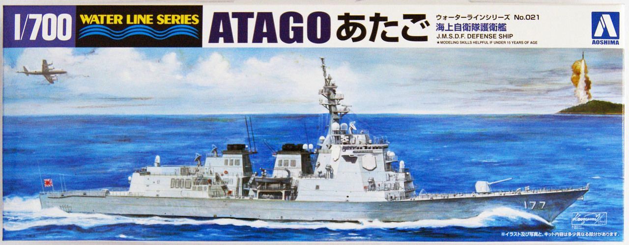 โมเดลเรือ Aoshima 1/700 Water Line Series No.021 JMSDF Defense Ship Atago