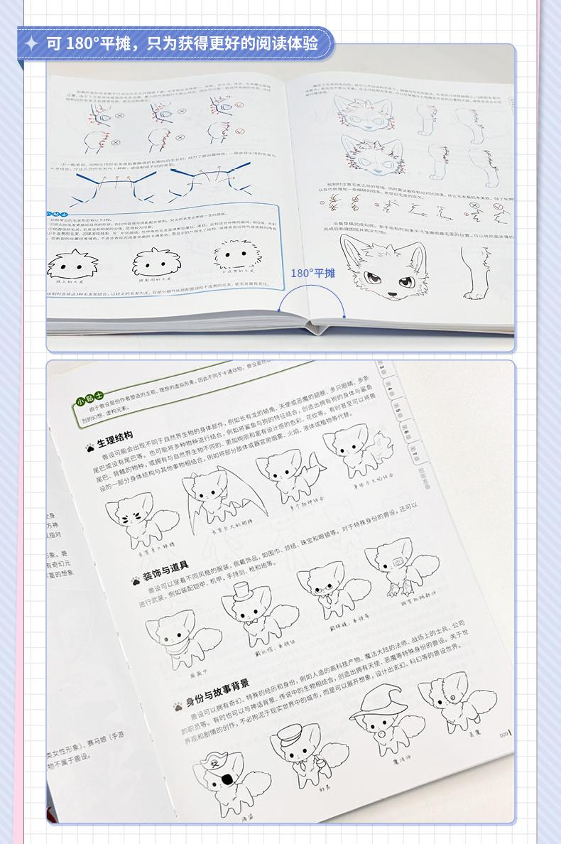 (Pre-order) หนังสือเทคนิควาดคาแรคเตอร์ Furry