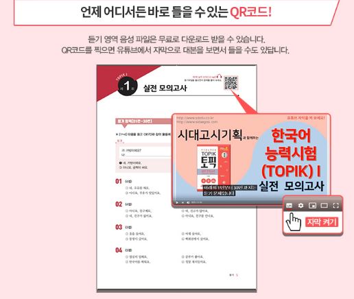 หนังสือแบบทดสอบปฏิบัติ TOPIK 1 (2020) วัดความสามารถภาษาเกาหลีระดับ 1 + MP3 2020 한국어능력시험 TOPIK 1 실전 모의고사 (교재 + MP3) Practice Test for 2020 Korean Proficiency Test TOPIK (Textbook + MP3)